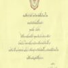 Buy college degree from the Srinakharinwirot University